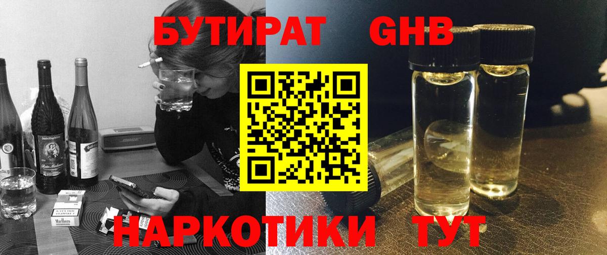 Елец  БУТИРАТ 99%  Бутират  Вход с VPN 