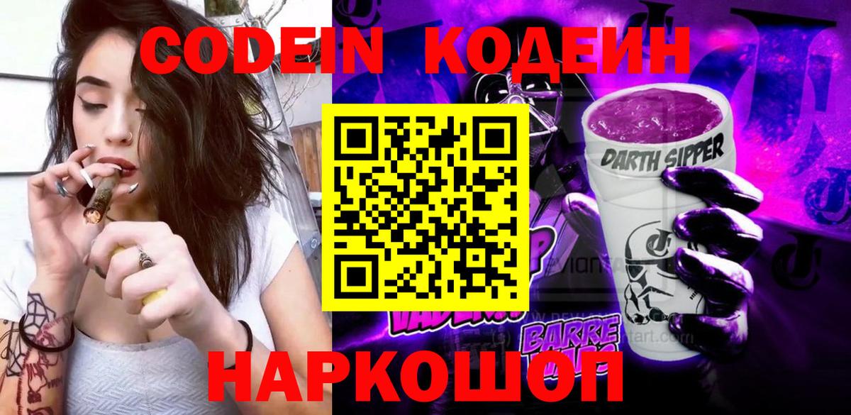Codein Purple Drank Елец