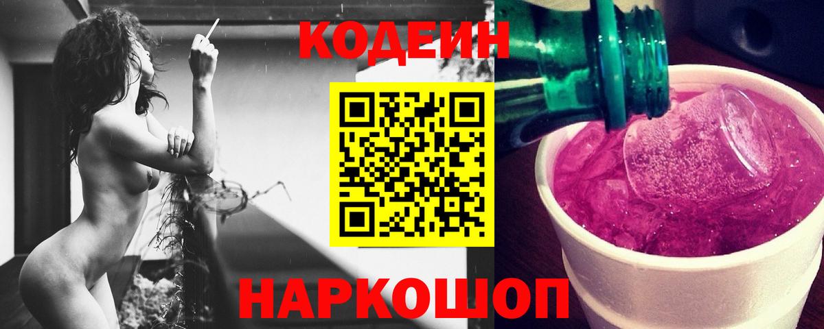 Кодеин Purple Drank  Кодеин Purple Drank  Вход с VPN  Елец 