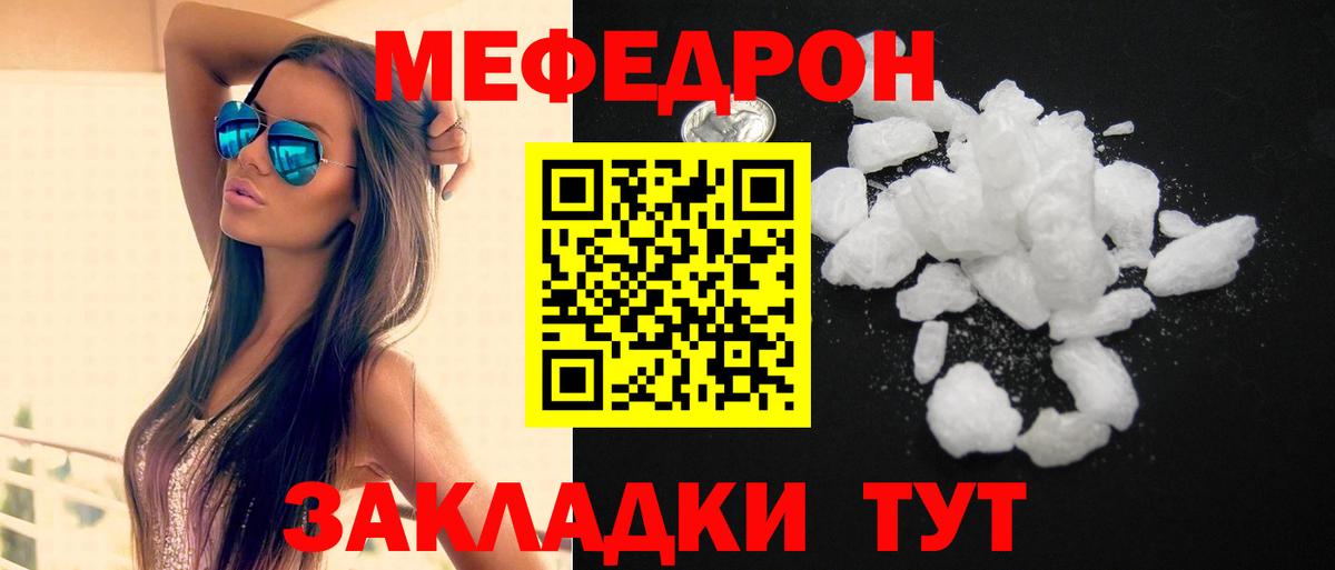 Меф  МЯУ-МЯУ кристаллы  Елец  Вход с VPN  сколько стоит  Мефедрон  МЯУ-МЯУ mephedrone 