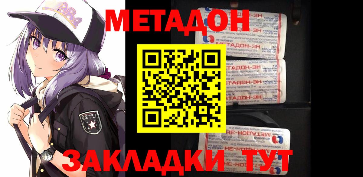 Елец  Метадон methadone  МЕТАДОН VHQ  Вход с VPN 